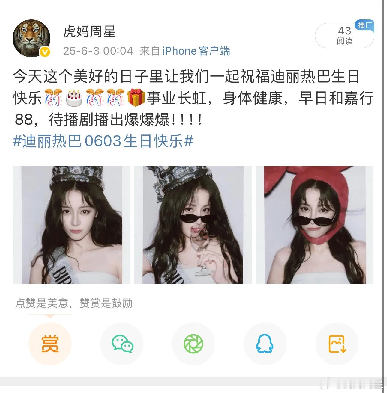 为啥我给热巴发生日祝福也夹我​​​
