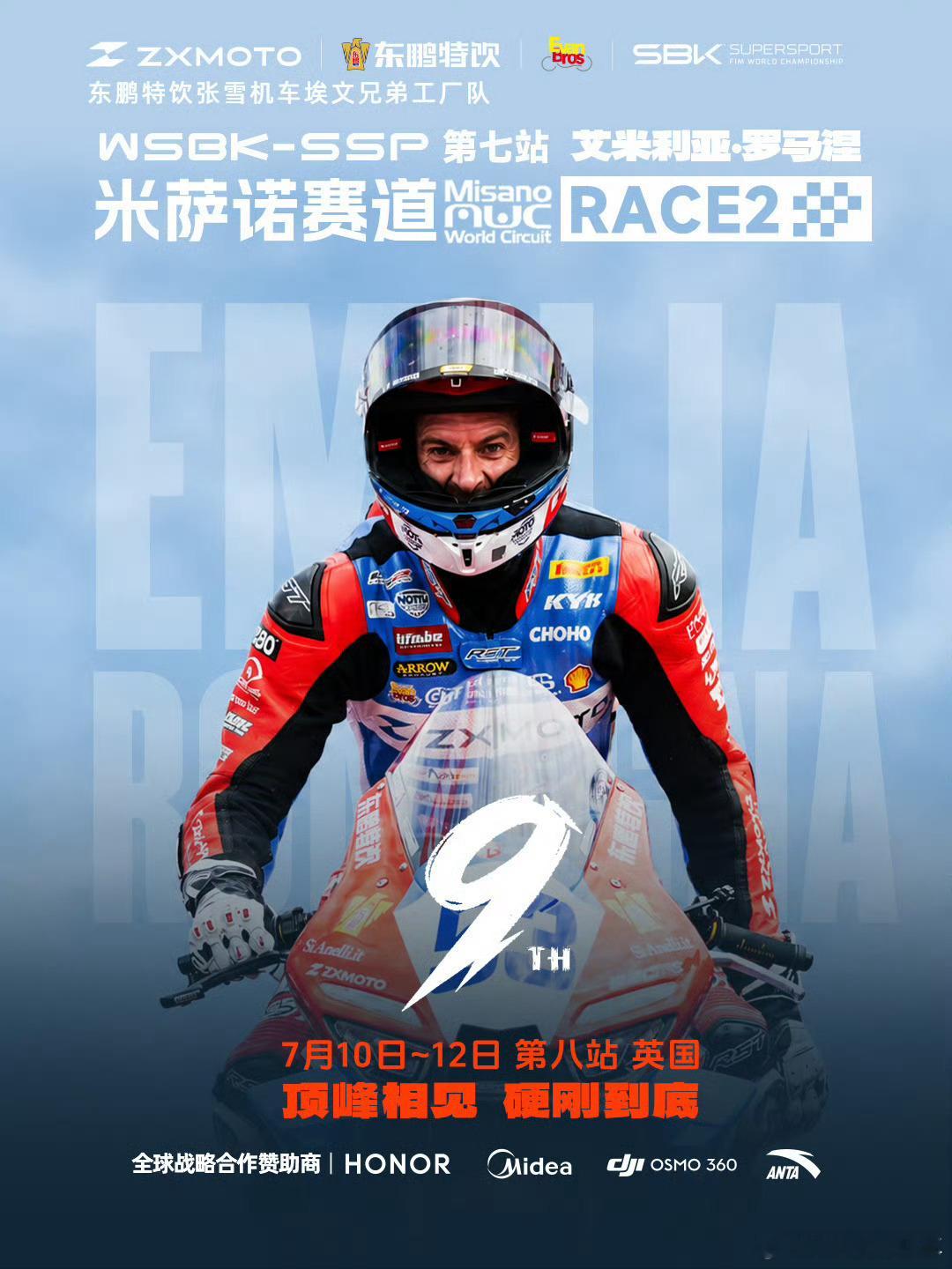 张雪机车第9位完赛第二回合中，德比斯夺得第九名，也不错了 