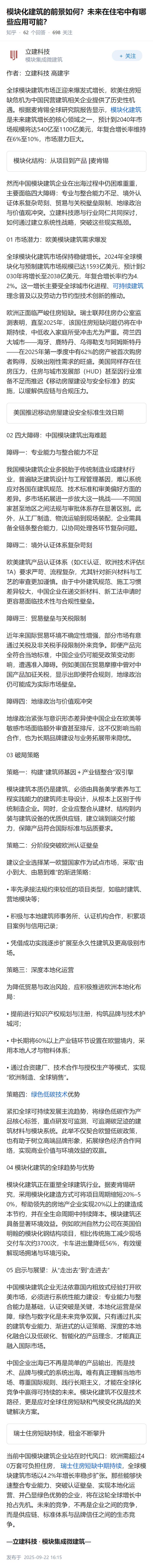 模块化建筑的前景如何？未来在住宅中有哪些应用可能？