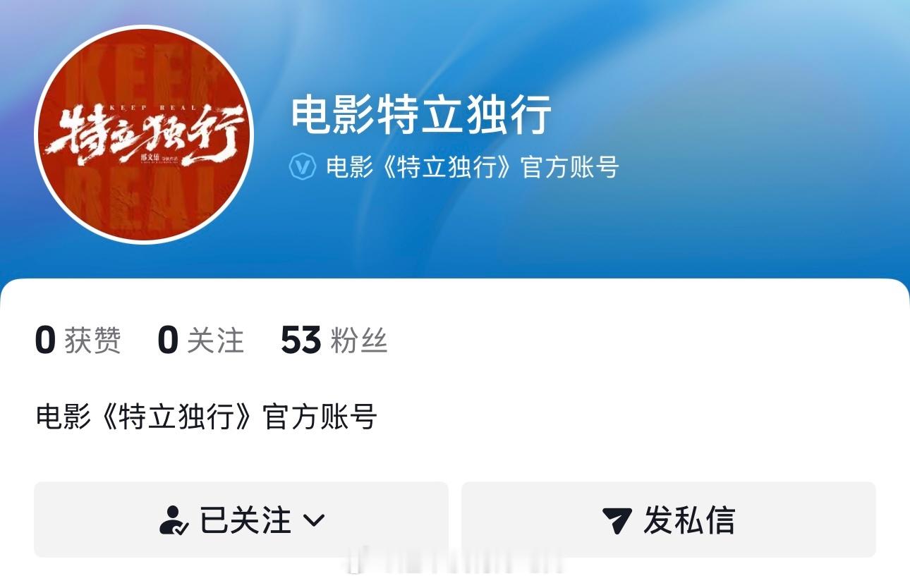 白敬亭《特立独行》官抖开通宣发预热是不是要来了期待我们王长海，暑期见白敬亭白敬亭