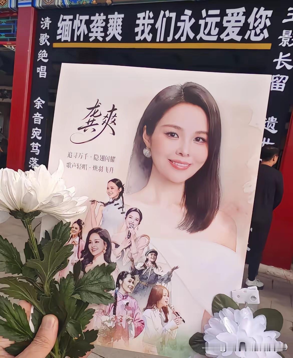 37岁女高音歌唱家龚爽追悼会正式结束！老公的花圈让人泪目，各大剧院、协会的花圈摆