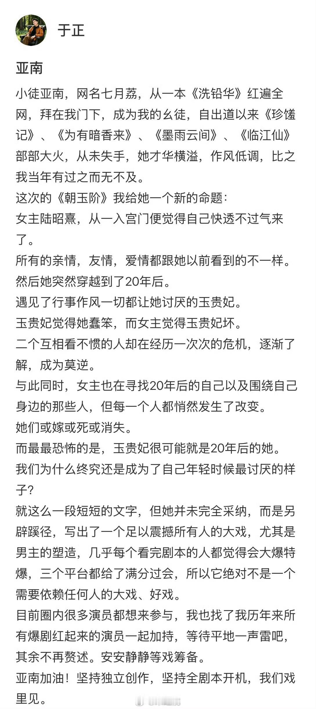 古装剧《朝玉阶》 白鹿、陈哲远编剧：任亚南《临江仙》 ​ ​​​