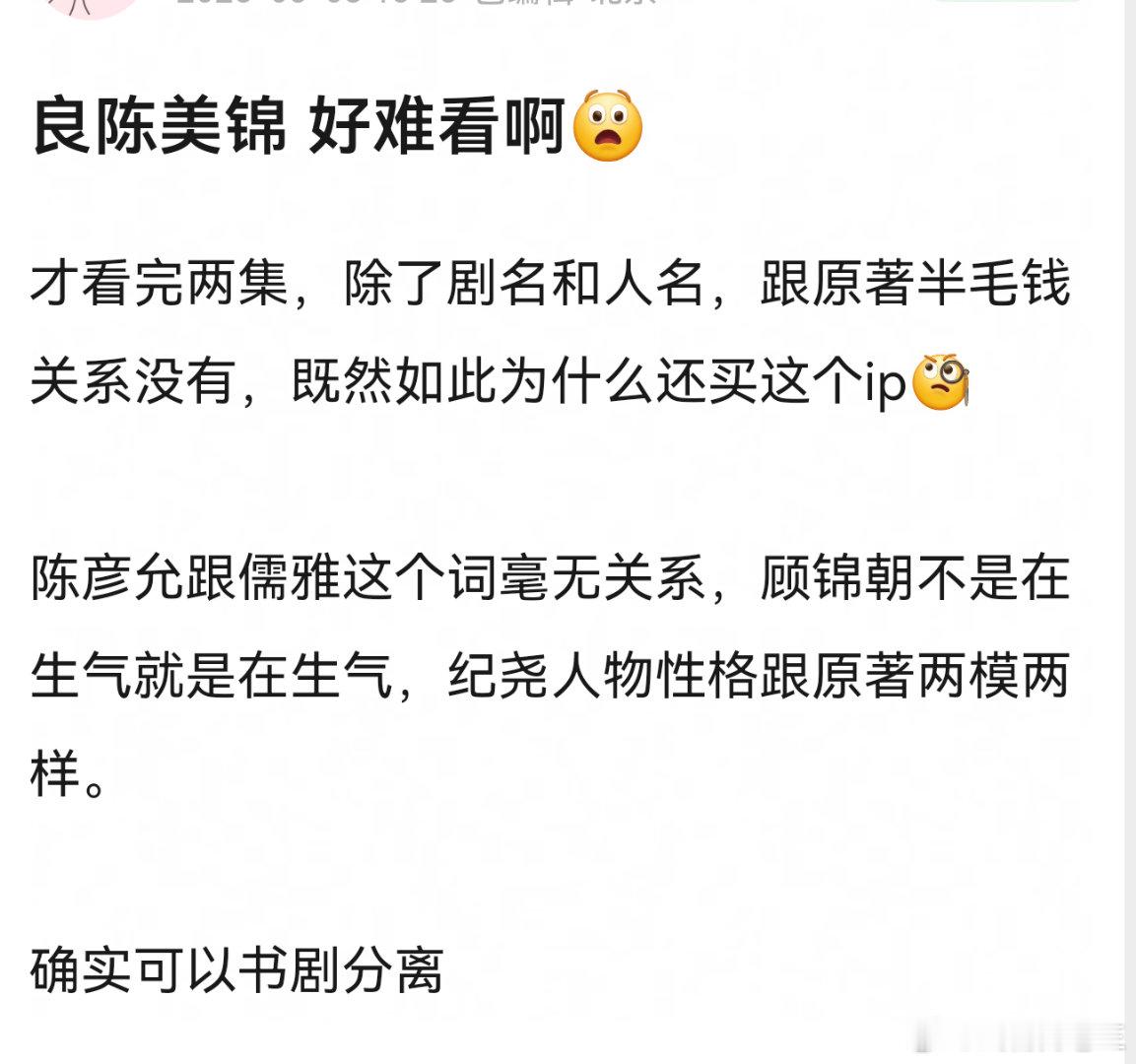 良陈美锦首播反响以后repo还能信吗良陈美锦的repo基本都是好评，正片播了全是
