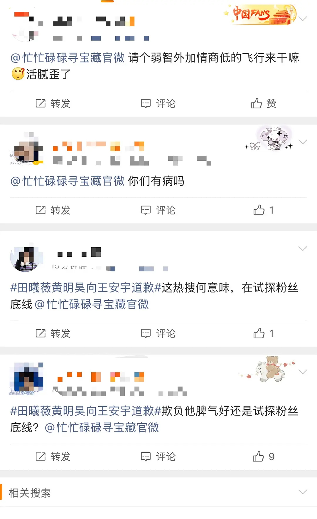王安宇 田曦薇黄明昊，这是怎么了？ 