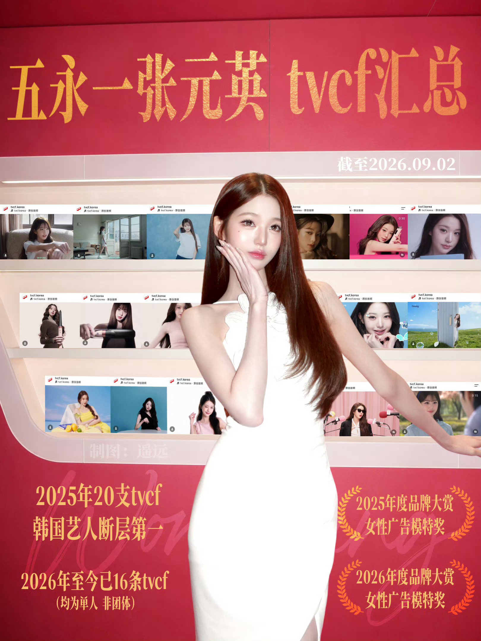 张元英在韩国演艺界的统治力有多强？直接看数据2026年至今韩国的艺人TVCF数量