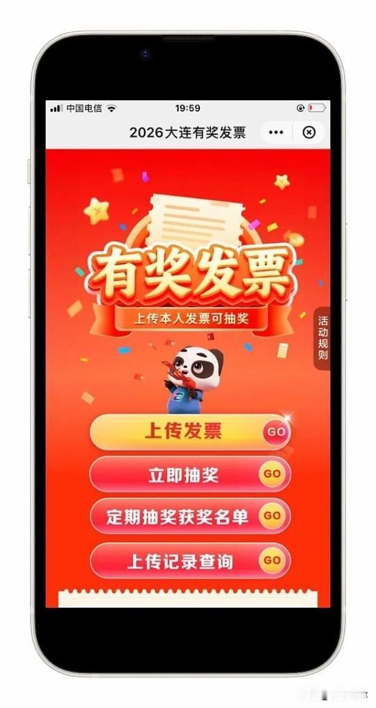 🎉 嗨吃嗨玩还能刮红包！大连发票抽奖喜迎东北超+达沃斯大升级！

宝子们注意啦