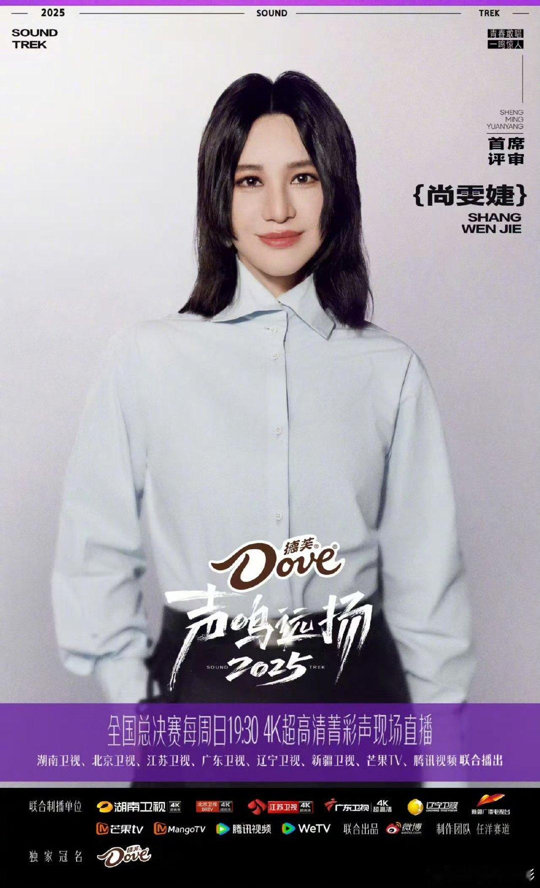 尚雯婕声鸣远扬首席评审尚雯婕代班华晨宇尚雯婕声鸣远扬首席评审，代班华晨宇，是导师