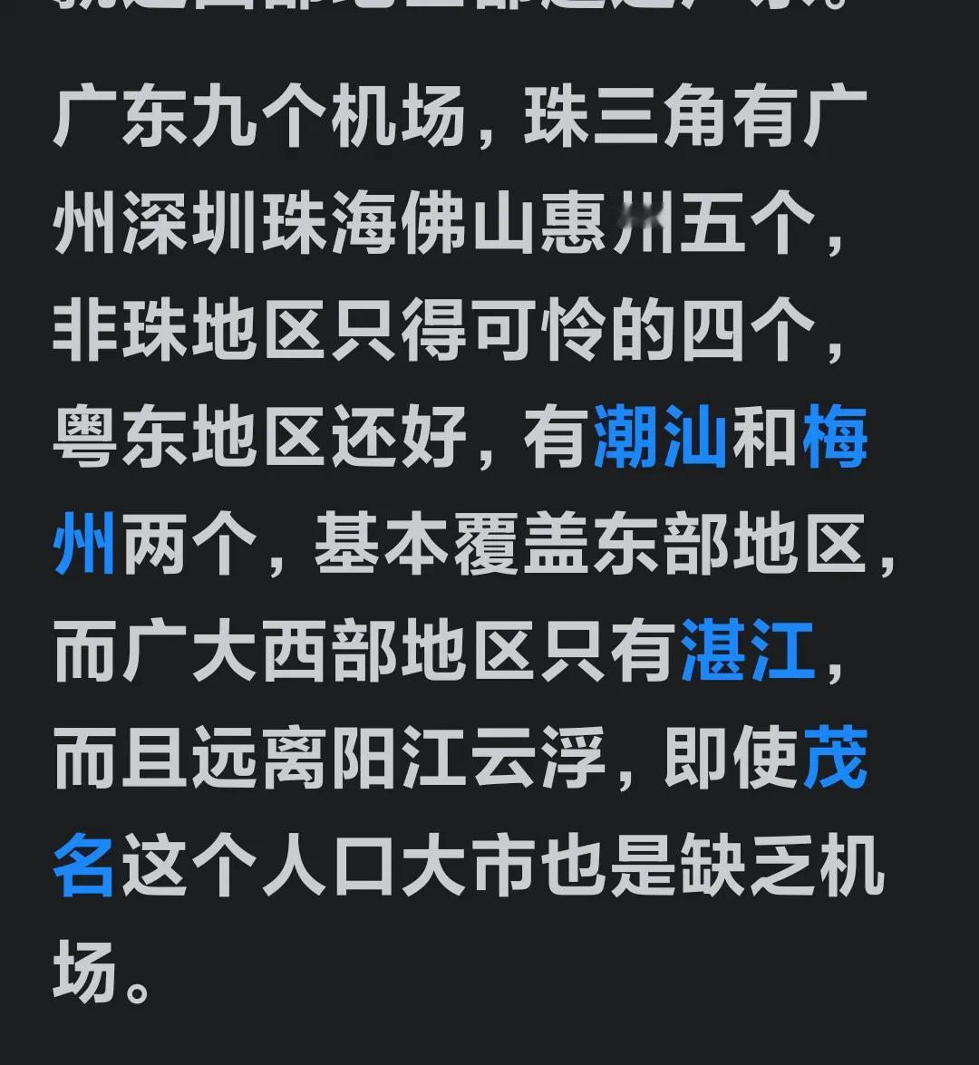 说出茂名人的心里话不怕你们笑话，茂名人不缺机场，缺的是兜里的人民币。
这个世界，