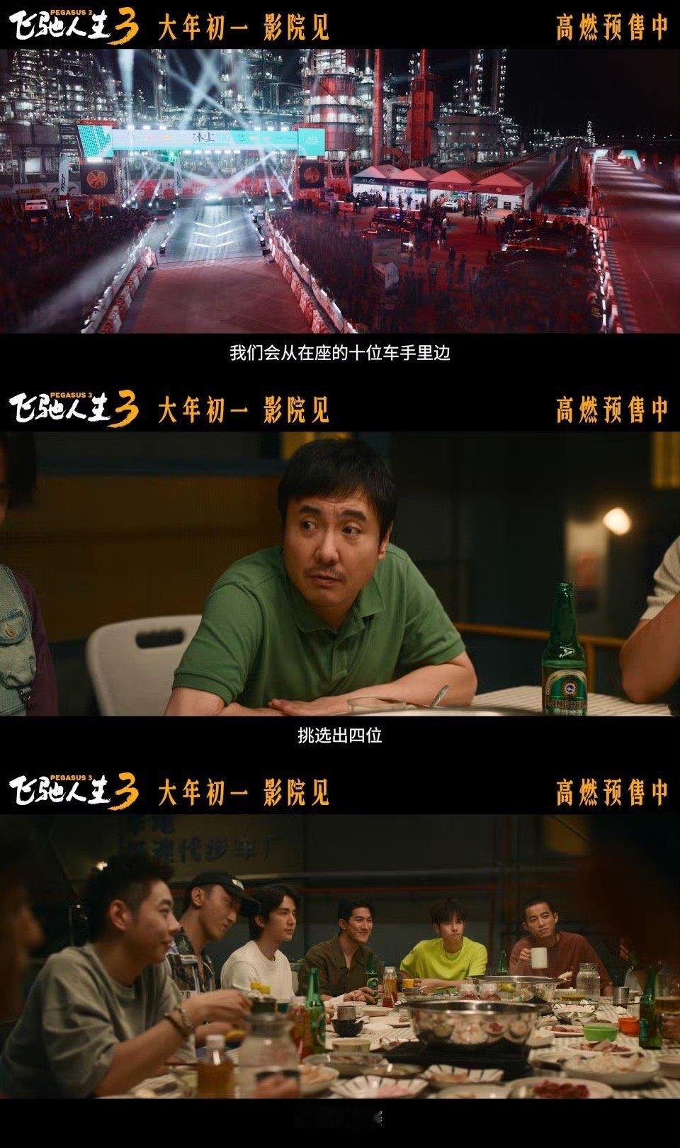 飞驰人生3沈腾又被做局了 大过年的时候热热闹闹要看什么电影，当然要看《飞驰人生3