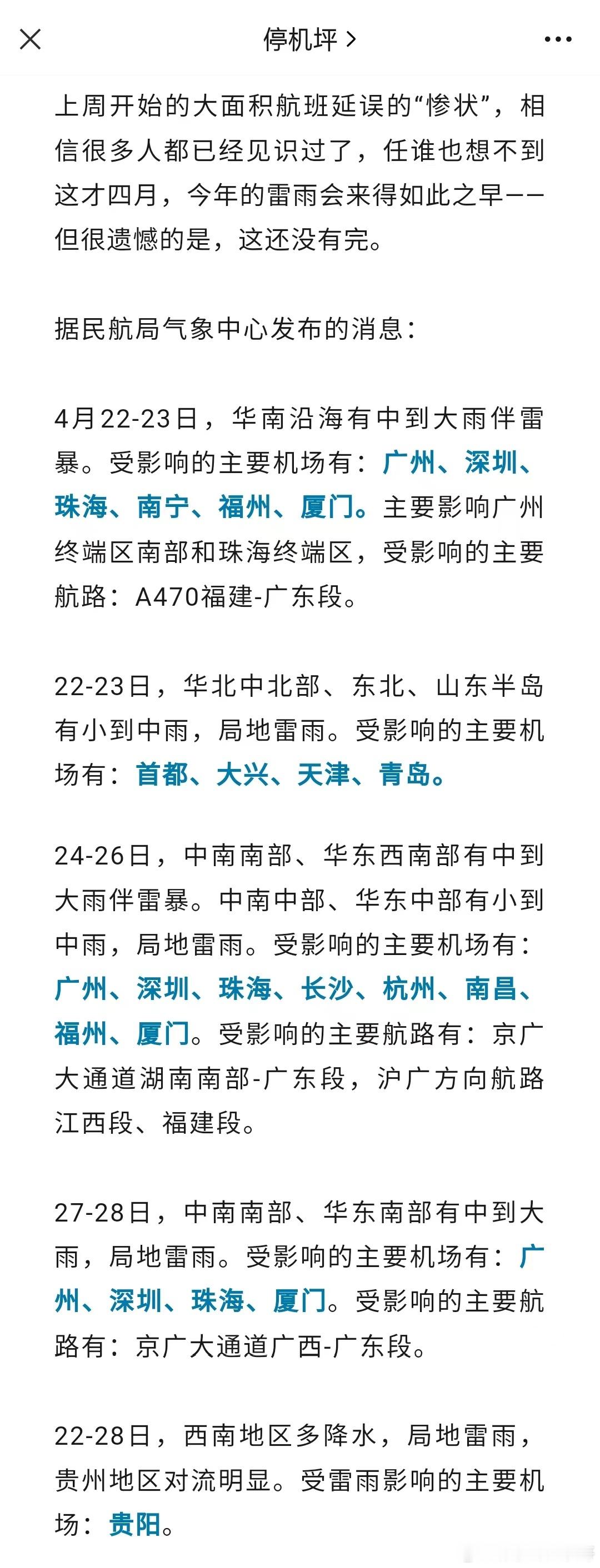 这周坐飞机，延误了得认 ​​​