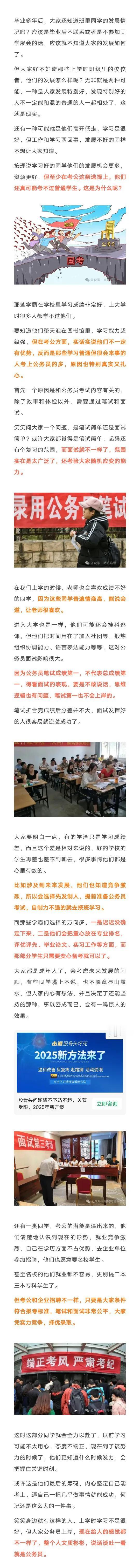 考公是玄学？上学逃课的上岸了，学霸却考不上