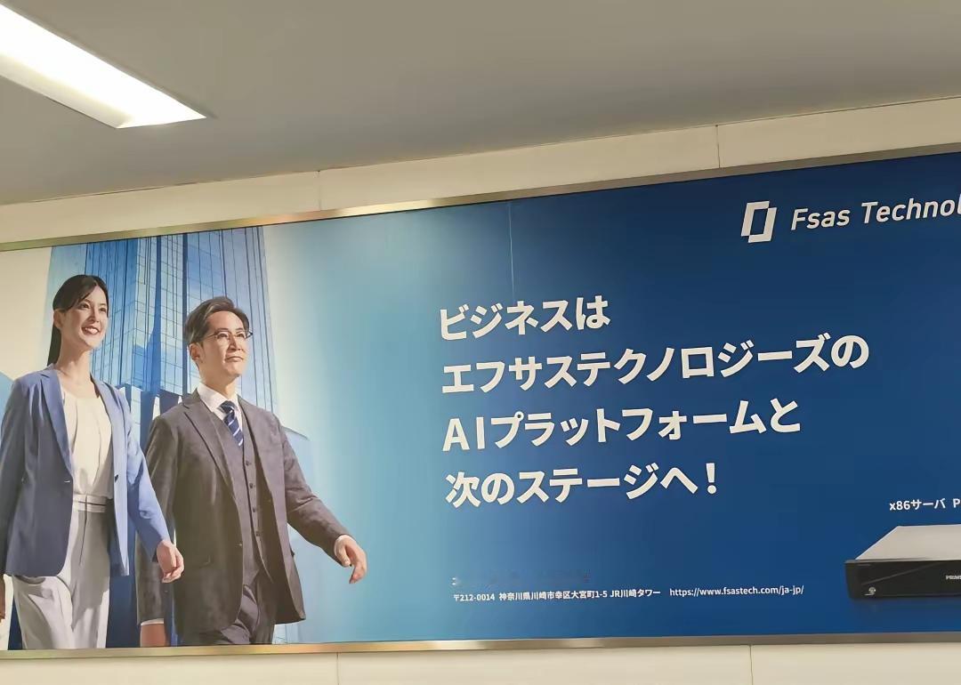 日本地铁站一起广告引来日本人的吐槽

日本人眼里的广告是这样的："借助艾夫萨斯(