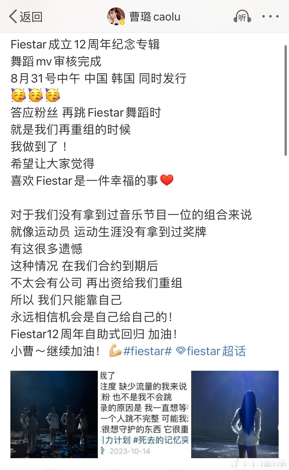 #FIESTAR合体发歌# FIESTAR合体发歌啦～大家也都是可以一起来好好的