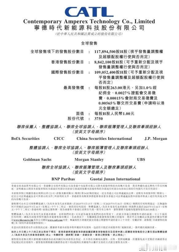 每股H股263.00港元[衰]宁德时代将赴港上市 ​​​