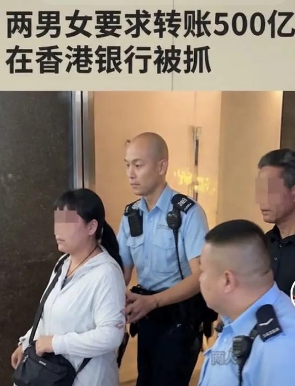 太离谱了！6月26日报道，香港，65岁内地男子和50岁女子走进中环汇丰，递上13