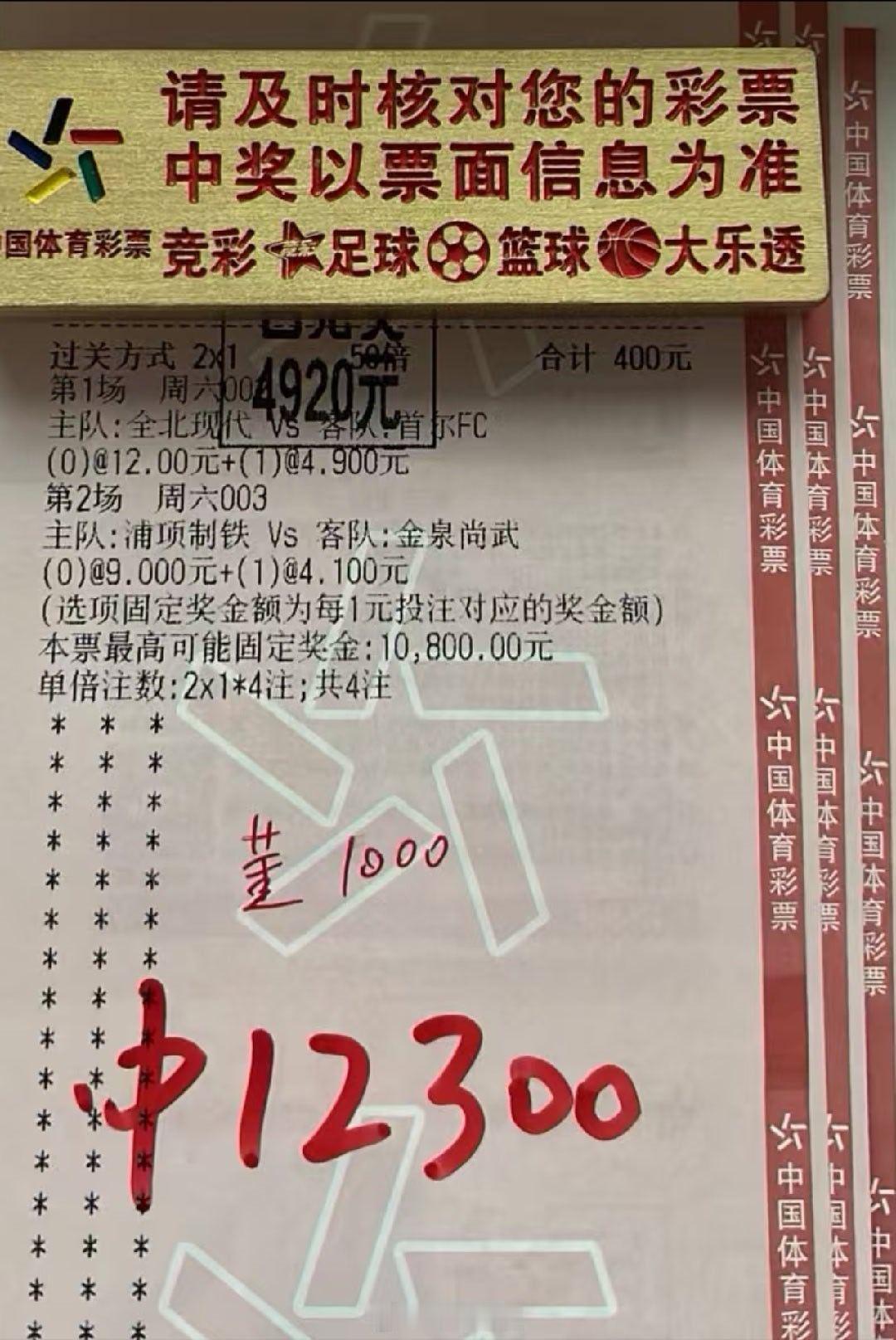 10倍二串12球打出，美滋滋啊足球预测