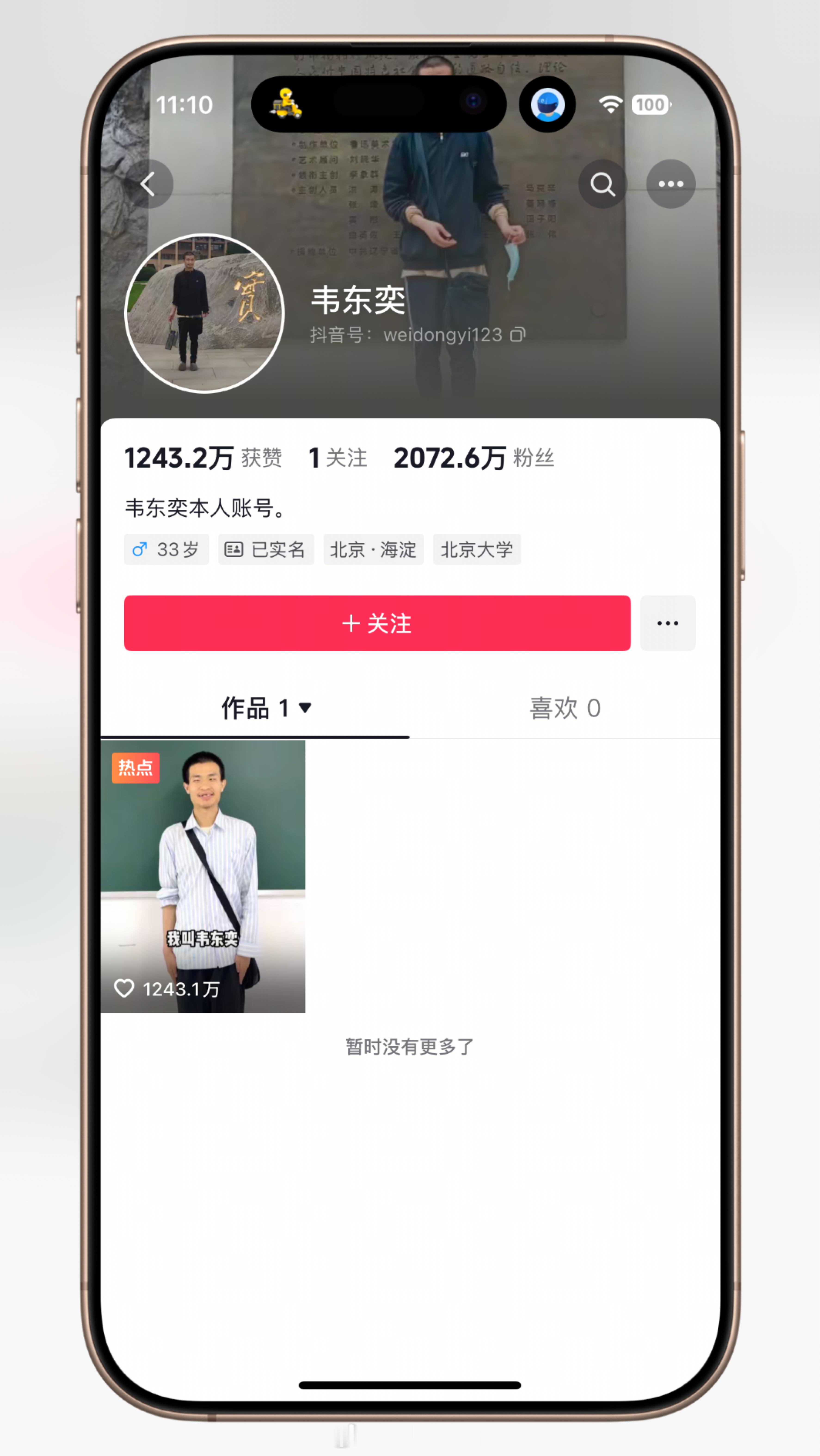 韦东奕严选账号已改名最离谱不是有人借用韦东奕带货，而是竟然有人抹黑韦东奕，他们的