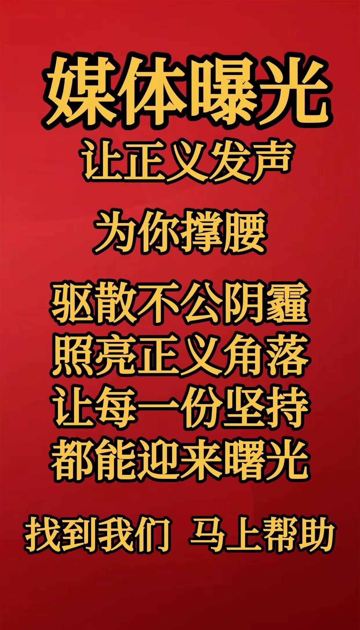 媒体曝光。为弱势群体发声为正义发声 网络曝光为正义发声 网络曝光为弱势群体发声 