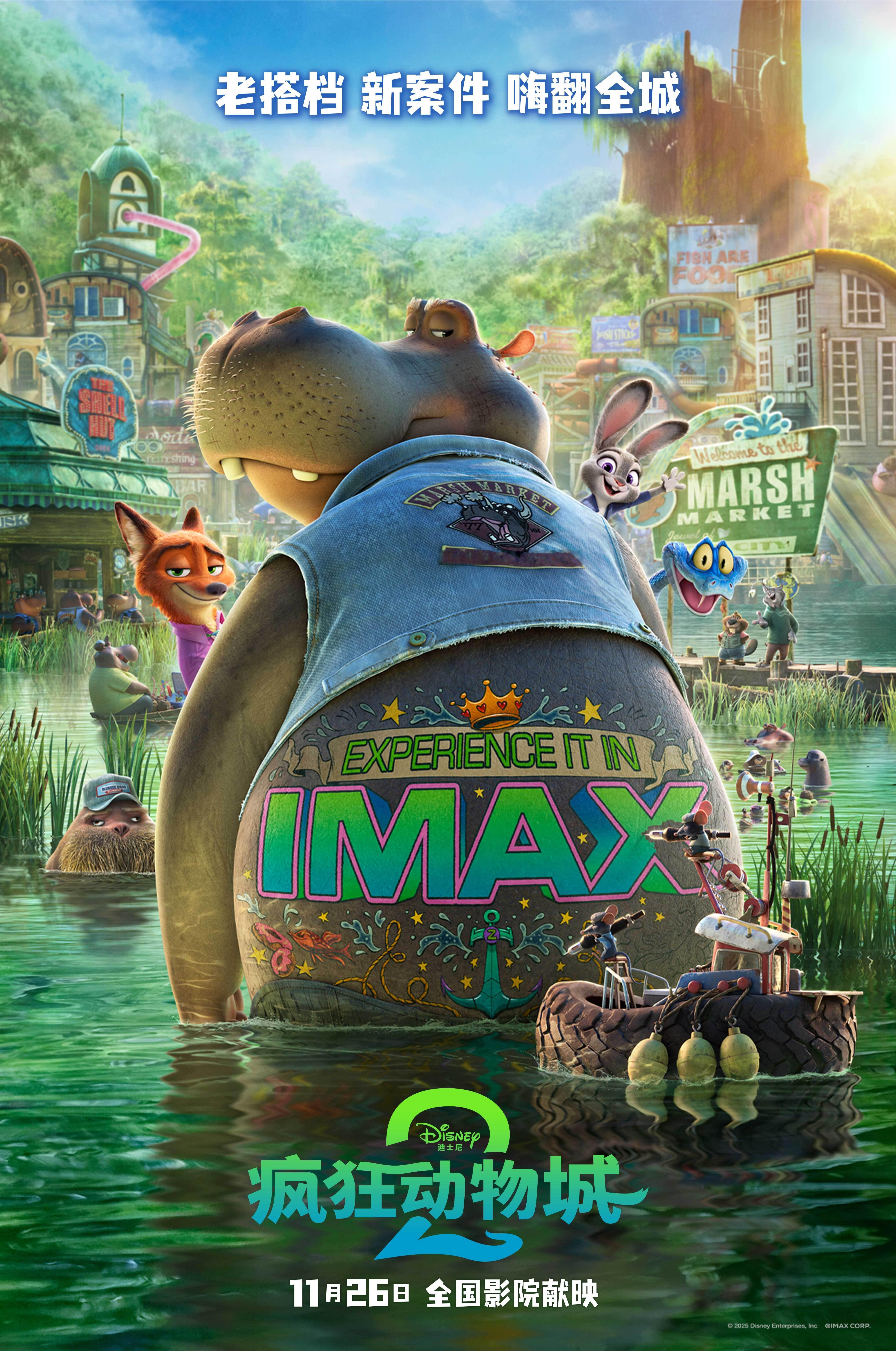 IMAX疯狂动物城2  五刷《疯狂动物城2》后我的感觉：还是冲IMAX才够味！导