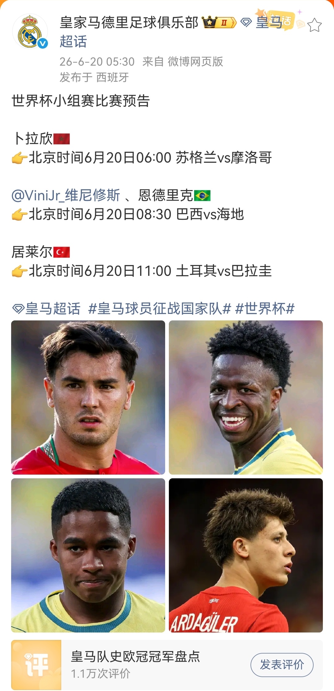 今天上午的三场比赛，都有皇马球员出场，一共有四位。分别是：苏格兰 vs 摩洛哥卜