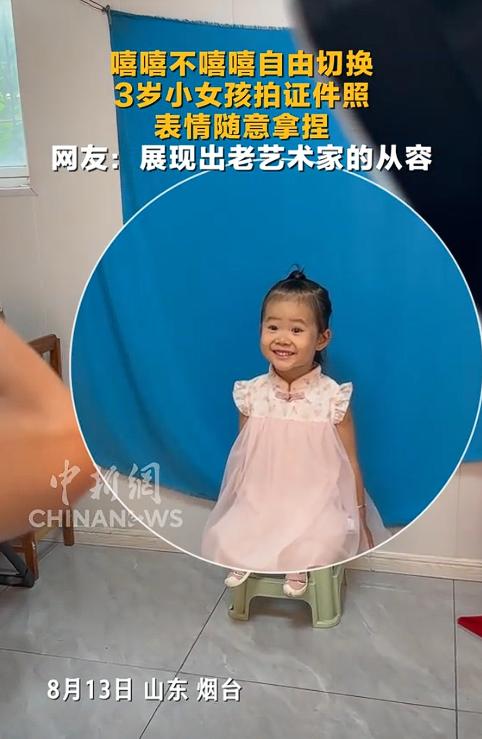 小女孩拍证件照，火到人民日报！山东烟台，一名年龄不大的小女孩，需要拍证件照，拍照