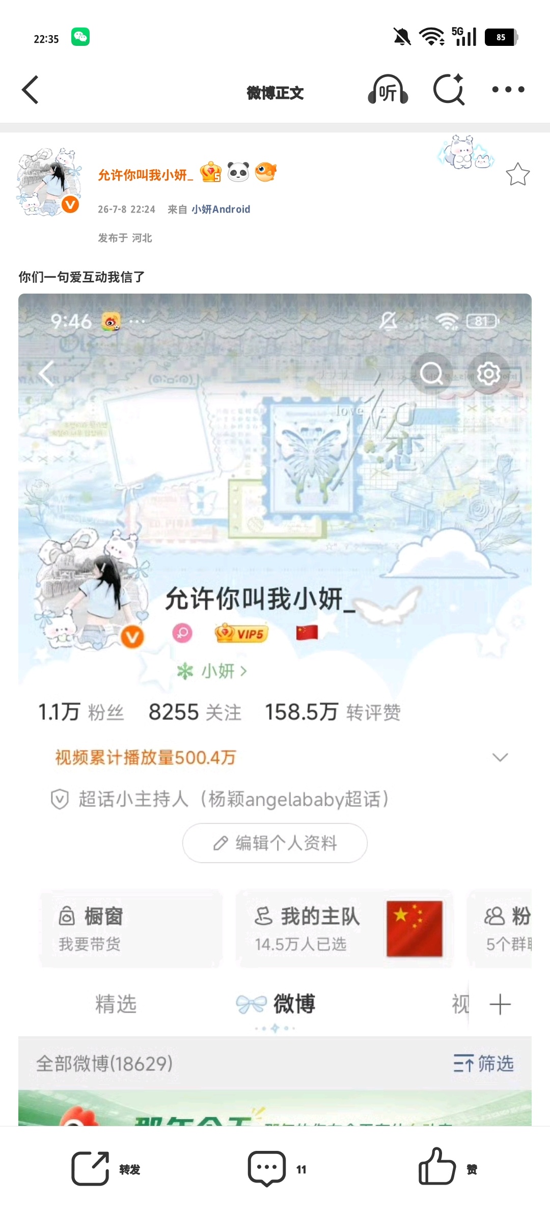 你们一句爱互动我信了 