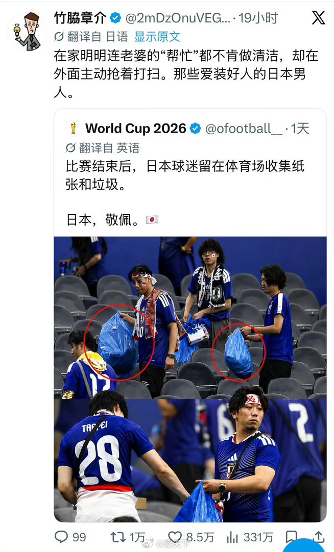 日本球迷赛后捡垃圾被批作秀一直觉得日本这个国家民族无论是外交还是公民个体都特别喜
