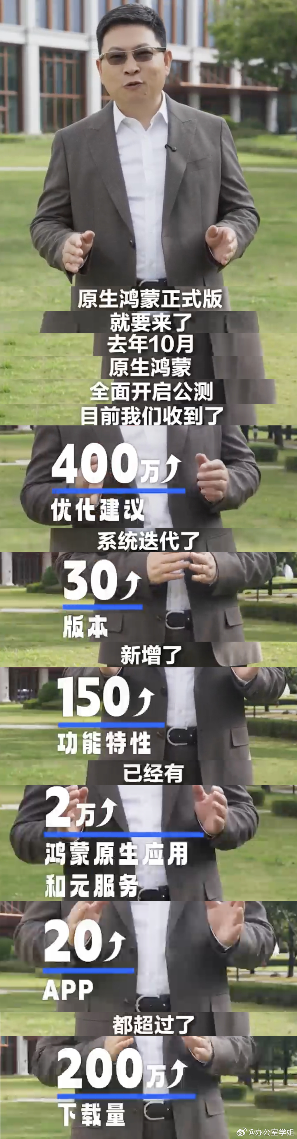 原生鸿蒙正式版手机将于下周推出 刚刷到余总官宣视频，被评论区笑死！网友：“原生鸿