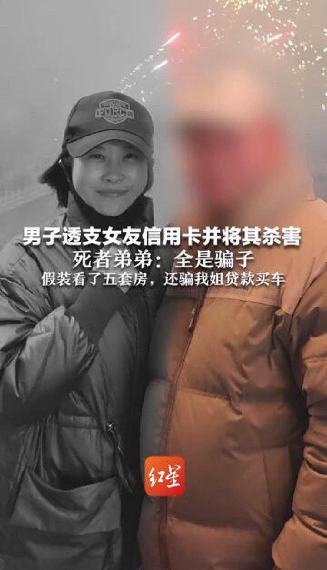 男子透支女友信用卡并将其杀害 死者弟弟：全程画大饼… 戳我查看完整笔记>> 网页