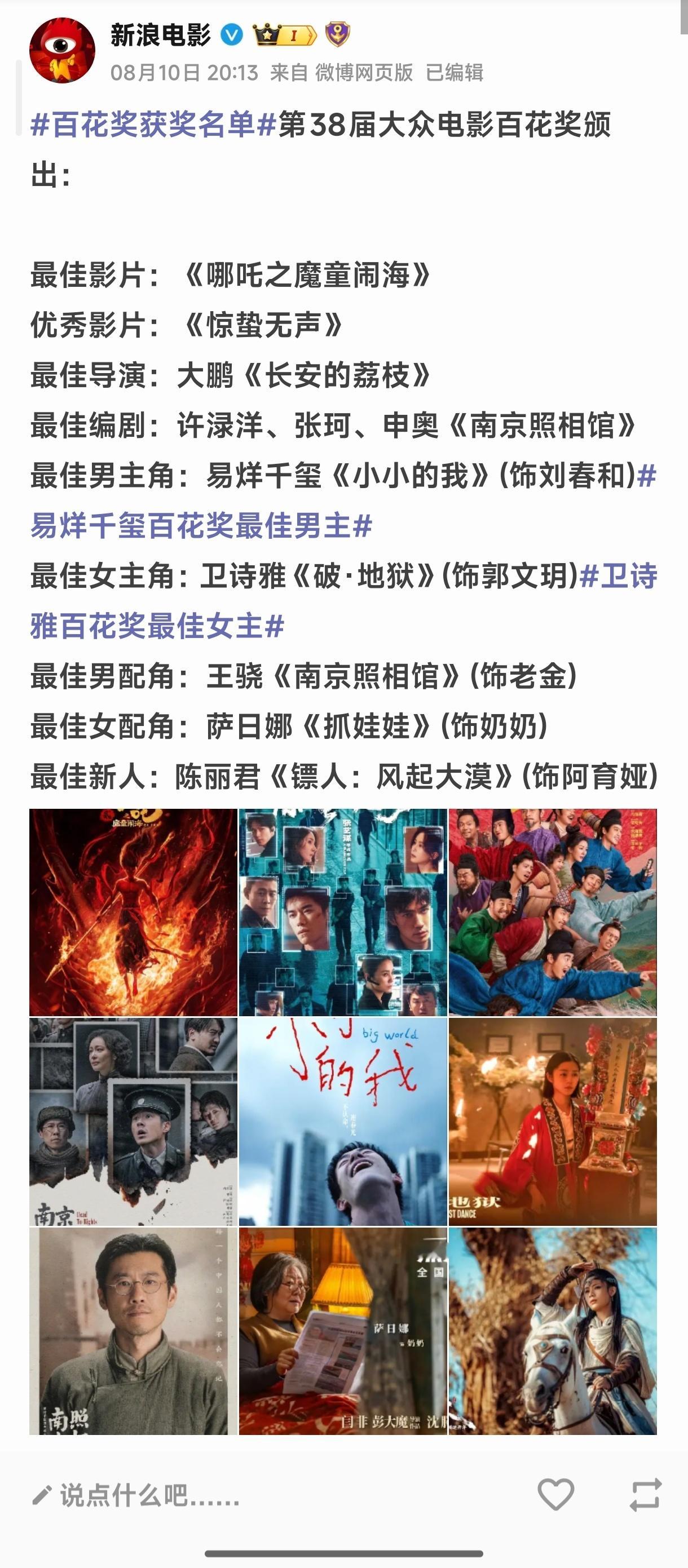 百花奖获奖名单什么叫一个那啥毁了一锅粥
