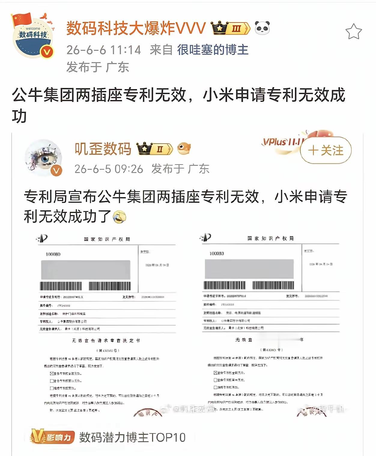 小米釜底抽薪成功，公牛集团两插座专利无效。
当公牛在法院门口，信心满满的拿着专利