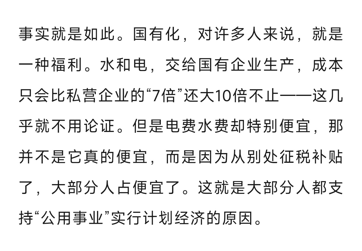 在不少人眼里，国企提供的产品和服务“价格低”，是因为国企的效率高导致的 