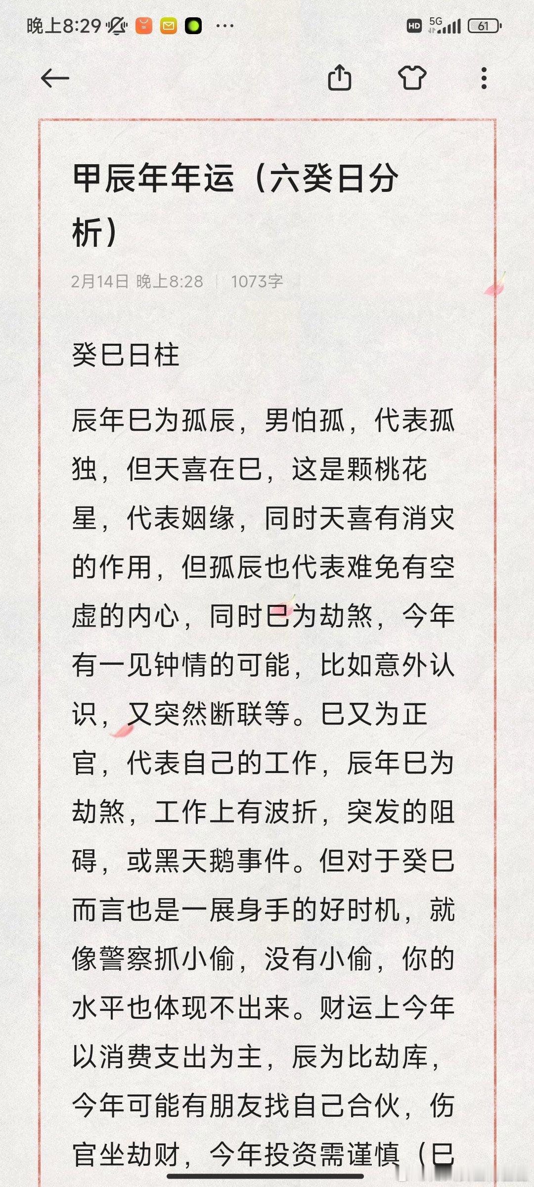 甲辰年年运，六癸日分析更新完毕。#好运##好运2024##国学新青年# ​​​
