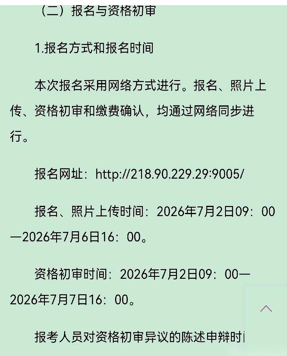 江苏靖江，一个县级市的卫健委招聘，总共38个岗。
点开一看，市人民医院20个名额