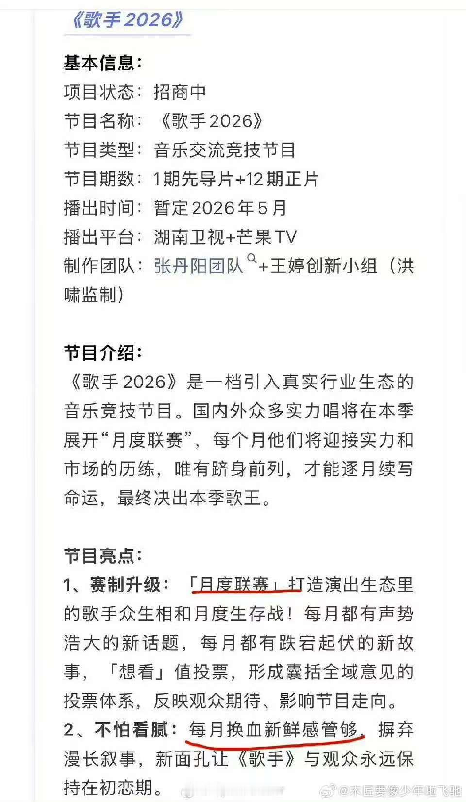 张丹阳疑似被任洋压的喘不过气了疑似张丹阳被任洋压的喘不过气了 歌手2026  单