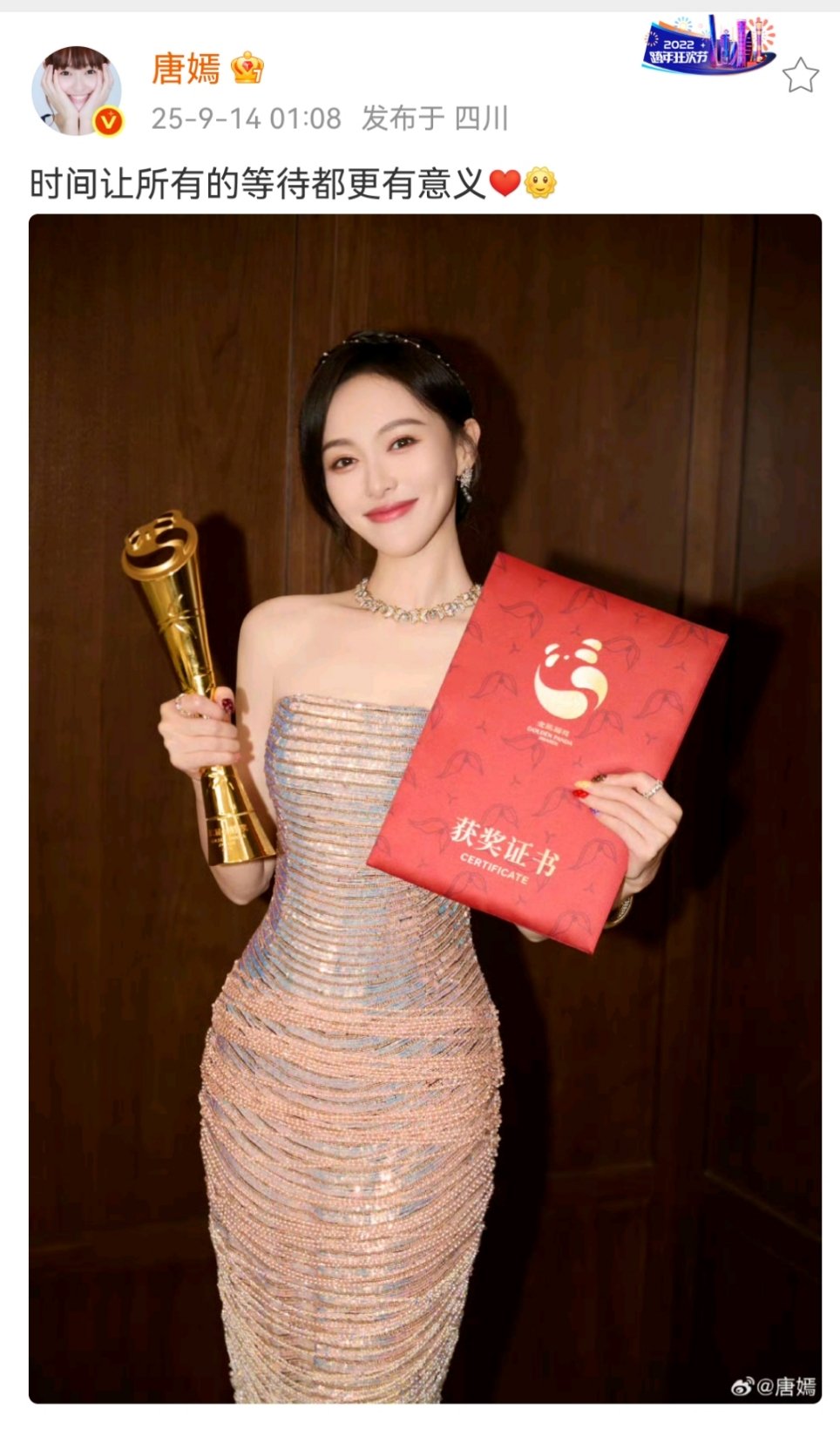 唐嫣说时间让所有的等待都更有意义唐嫣时间让所有的等待都更有意义恭喜唐嫣获得金熊猫