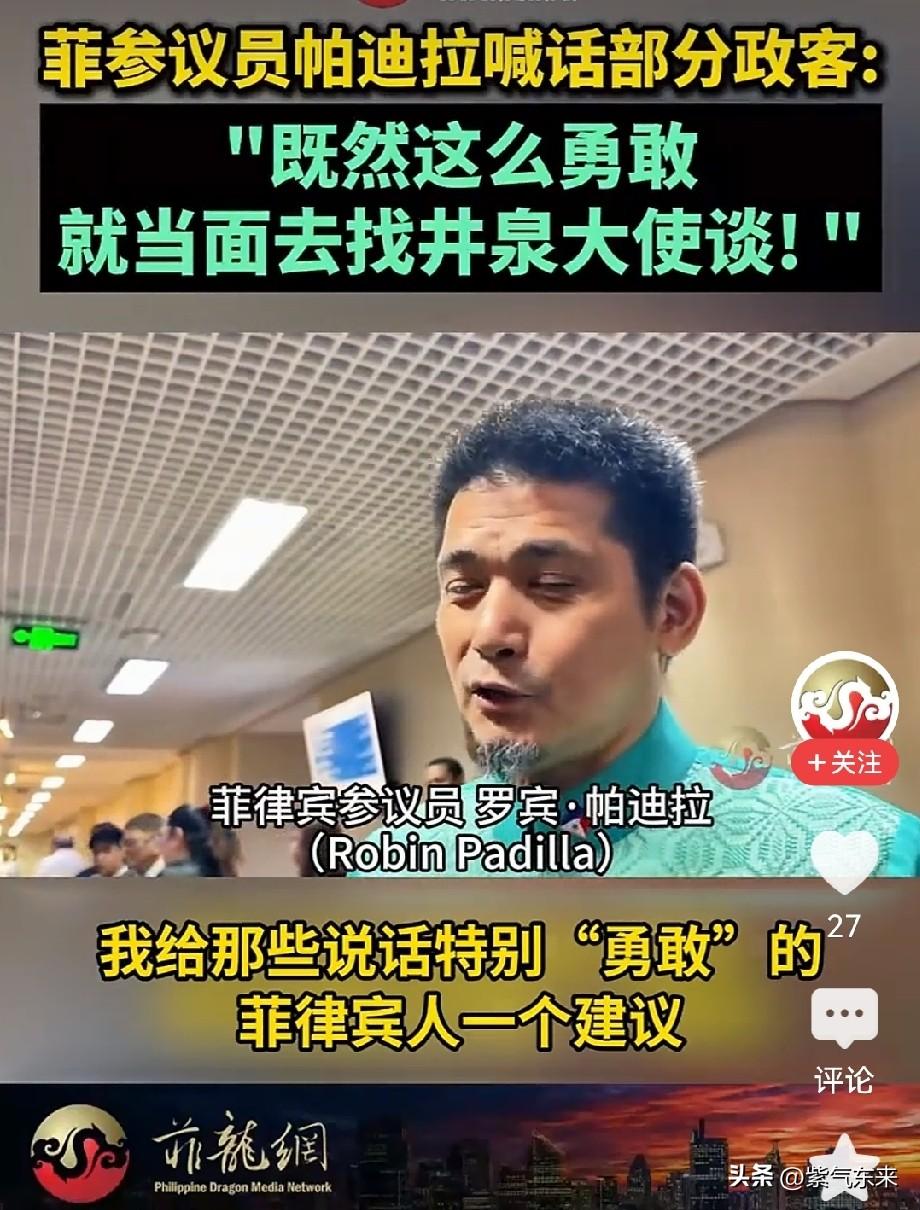 菲律宾参议员公开夸赞井泉大使有学识、绅士风度与直率的行事风格。

10月19日，
