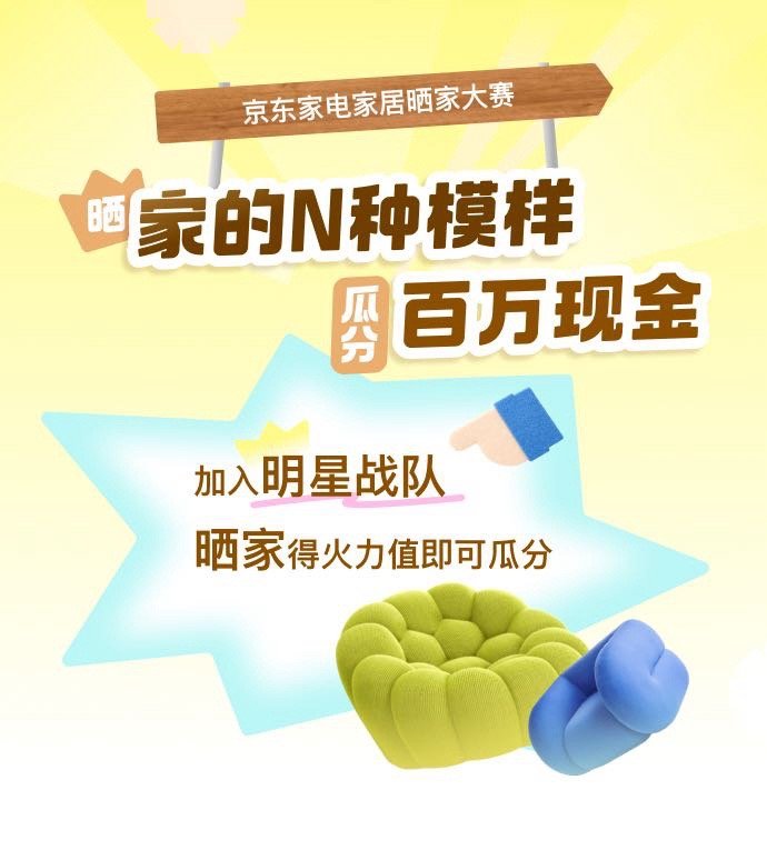 加入晒家明星战队，瓜分百万现金，天天得京豆，赢明星周边 ​​​
