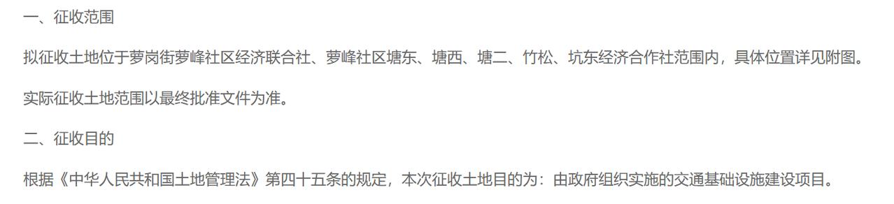 广州市黄埔区2026年度第四批次城市建设用地征地补偿安置方案：
一、征收范围
拟