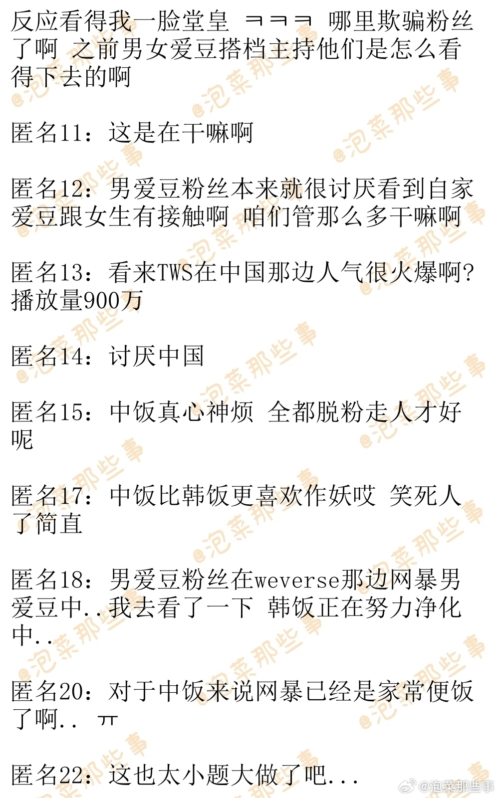 🔥韩网热帖评论翻译🔥金道勋ana互动 TWS中饭闹翻天了啊韩网原帖帖主称：搭