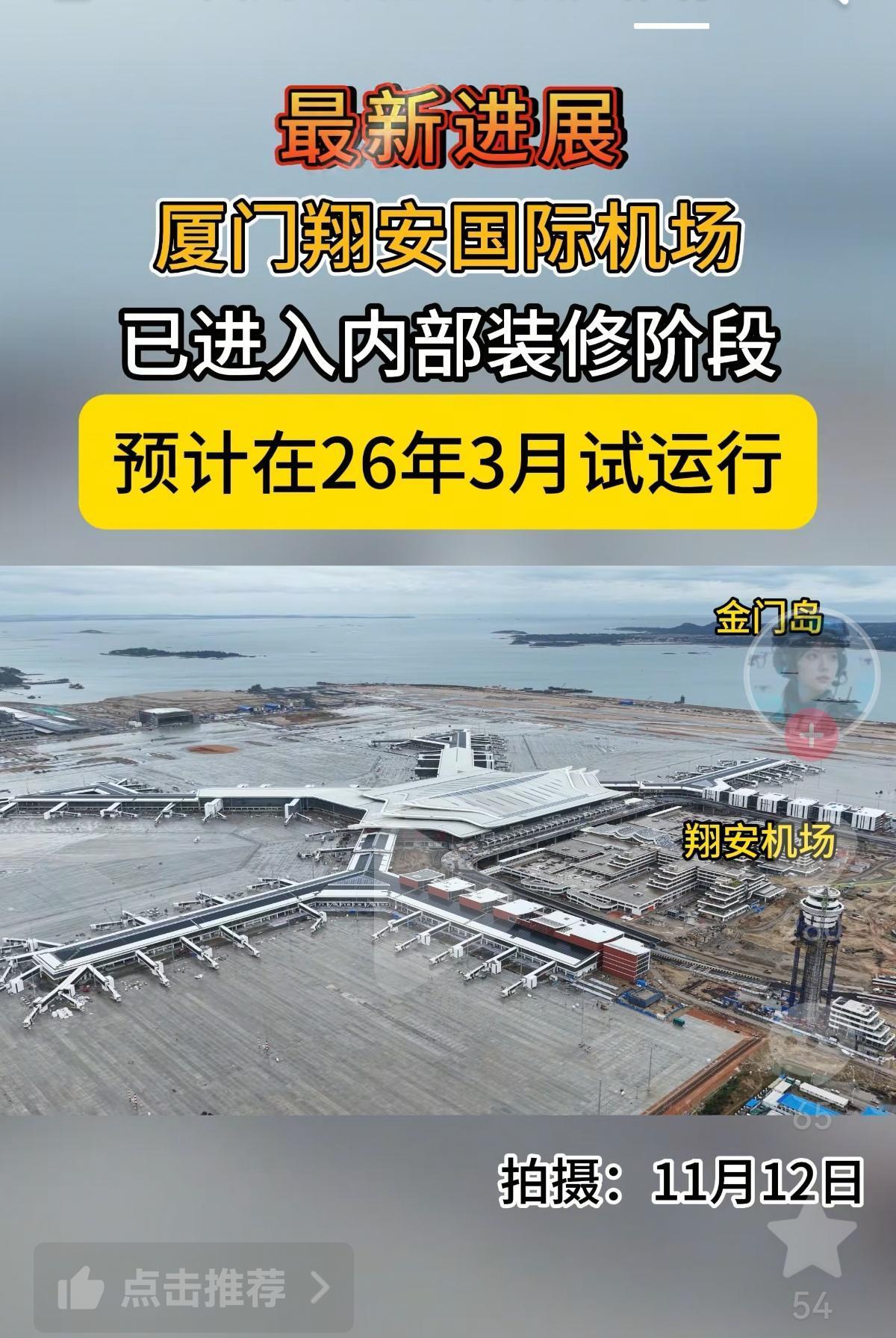 我不关心高市早苗想咋滴，我只关心厦门翔安国际机场啥时候投入运营。
1.中日之间你