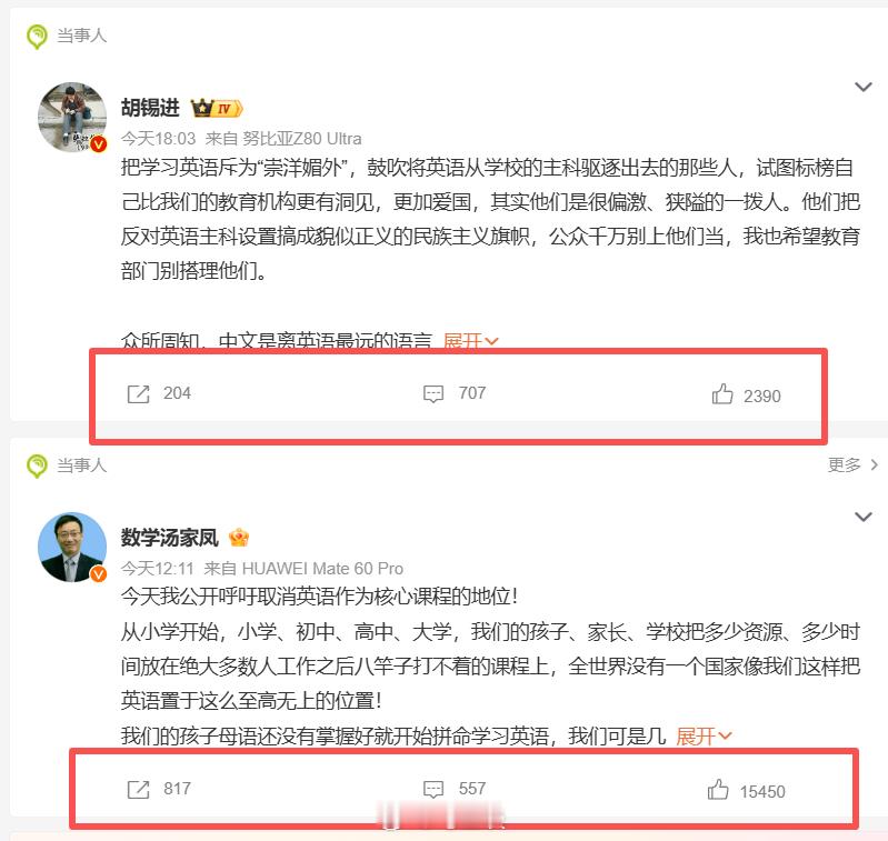 汤家凤呼吁取消英语主科地位，胡锡进怒斥把学英语当崇洋媚外！从目前的互动看，汤教授