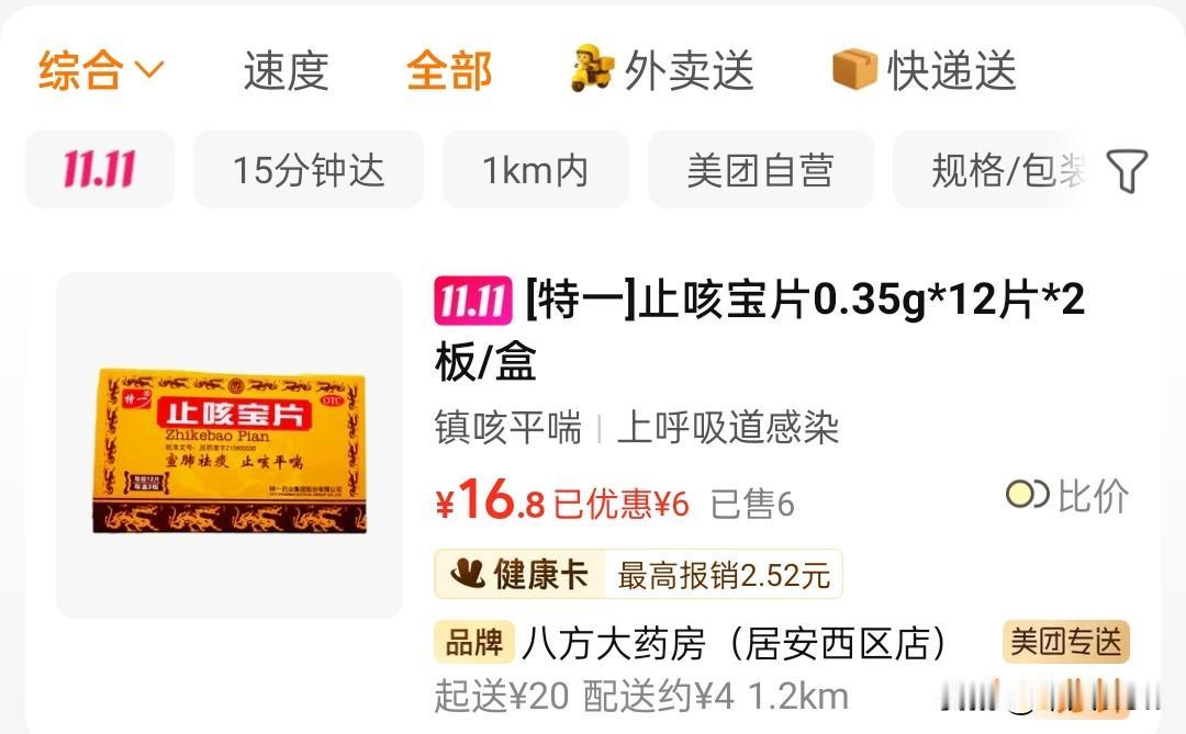 告诉大家一个99%的人都不知道的秘密：生病买药，千万别急着冲进药店，先掏出手机比