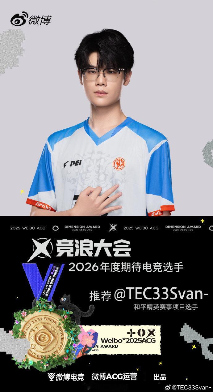 2026年度期待电竞选手 路酱提醒：可以给鸽投票啦！！快冲！！2025pel