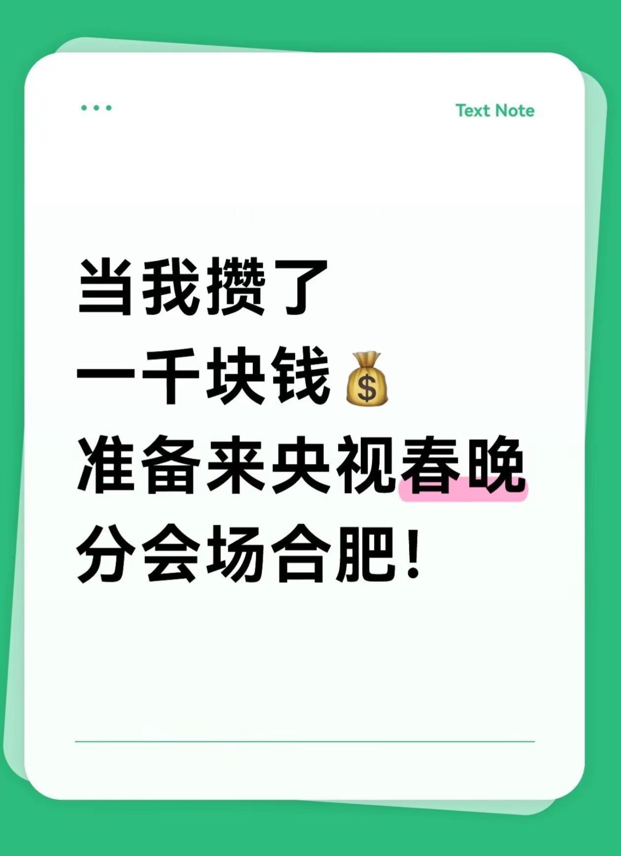 欢迎来到春晚分会场——科技之都合肥💪。今年央视春晚分会场在合肥，城市氛围感拉满
