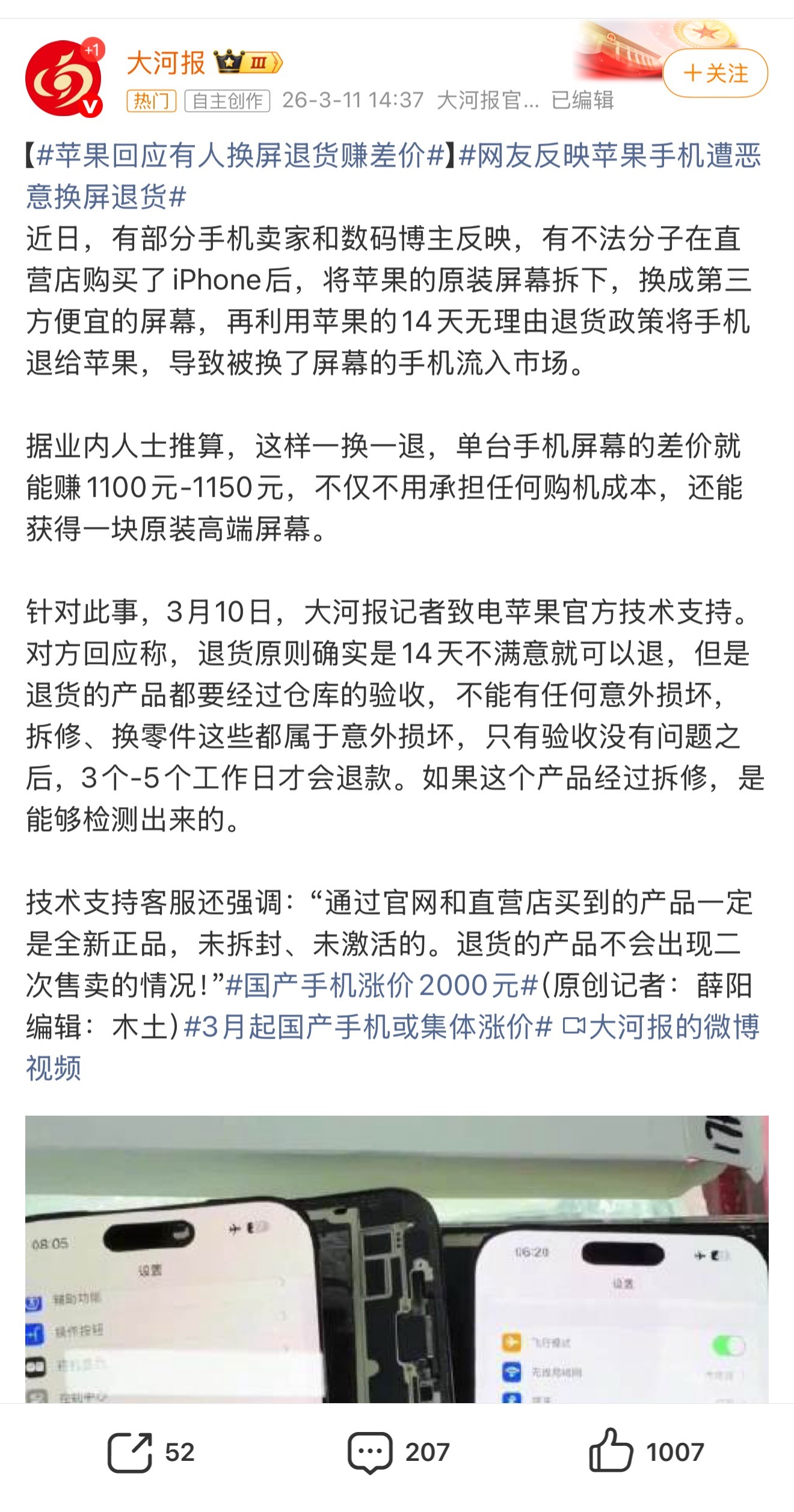 这是一个重要⚠️⚠️⚠️苹果回应有人换屏退货赚差价苹果以前直营渠道的机器退货非常