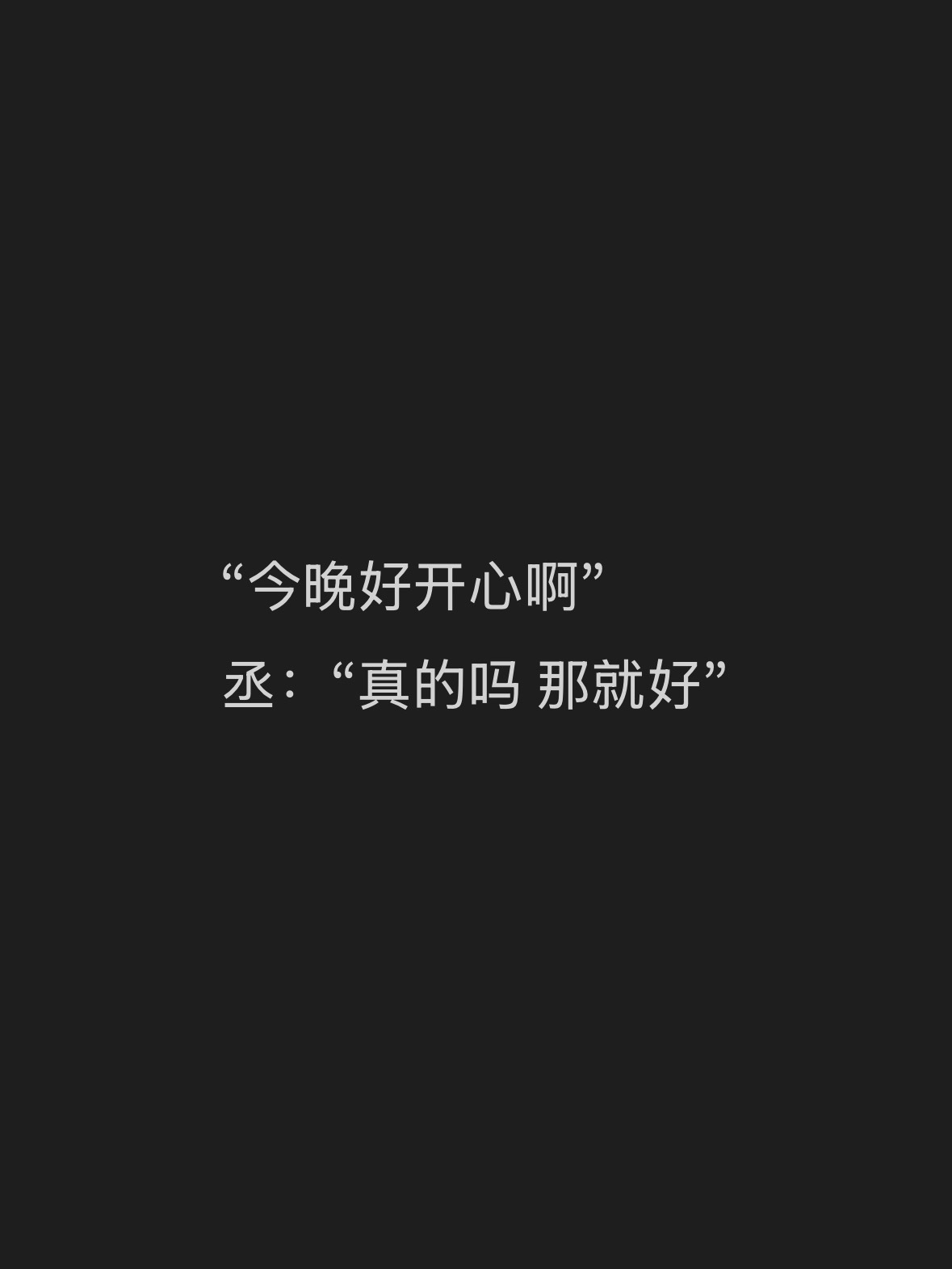 晕死，真的很温柔这个小丞丞！！！ ​​​
