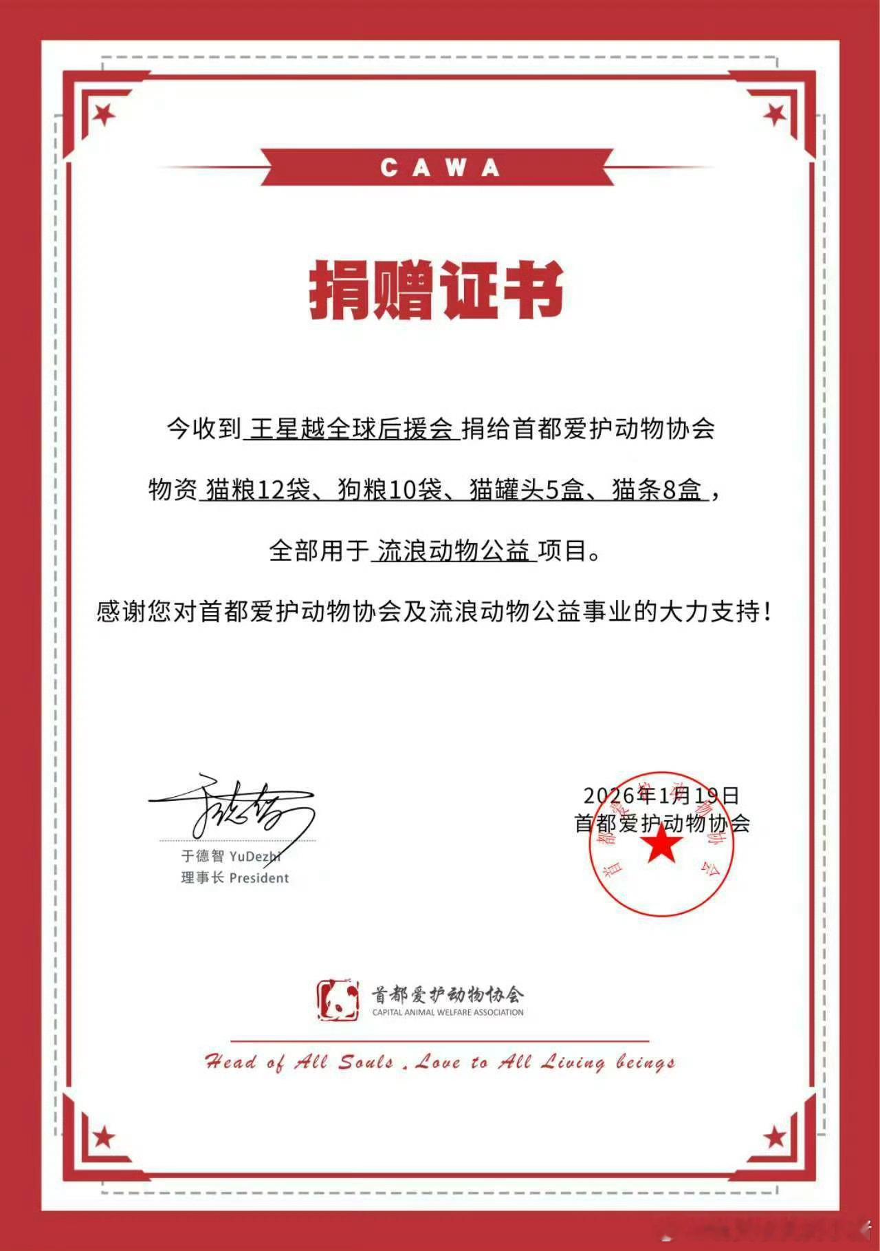 王星越新剧开机粉丝采用了公益应援，给流浪动物捐赠物资