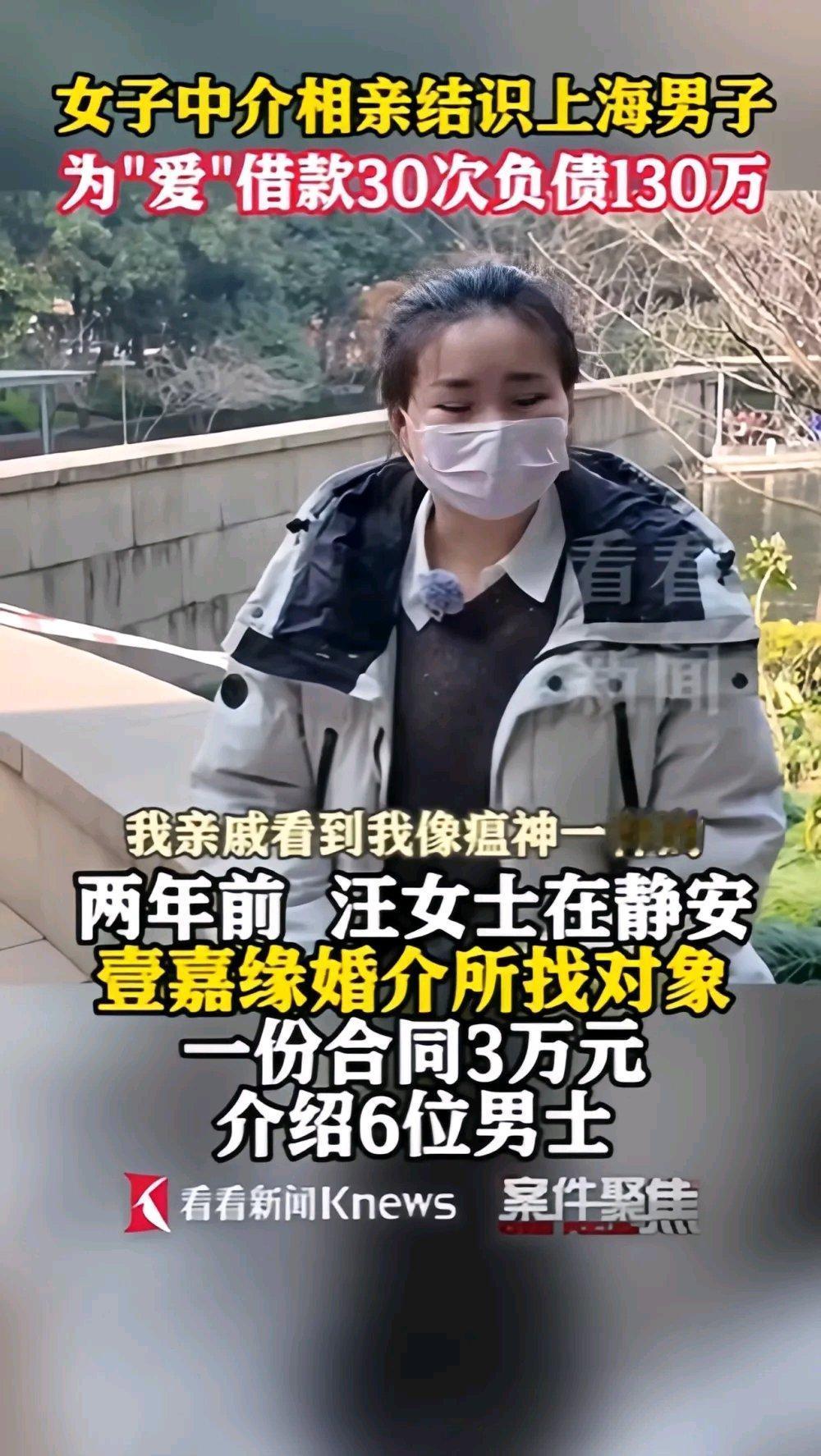 上海汪女士的遭遇太让人唏嘘了。她花3万在婚介所找对象，本盼着开启幸福婚姻，却掉进