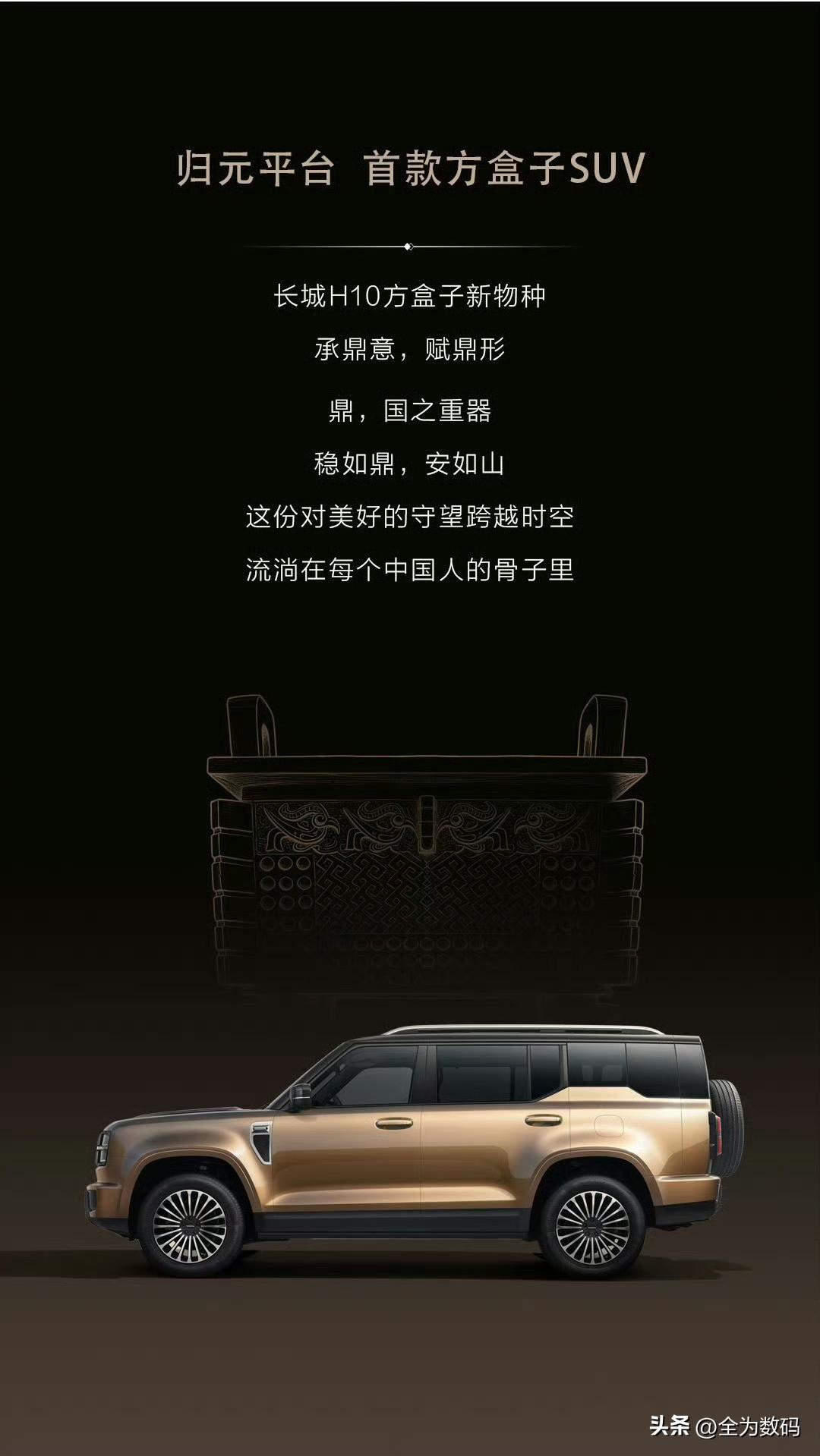 哈弗H 10一辆以稳重，大气的新物种，这个平台上次还是网友给起的名字，归元，长城